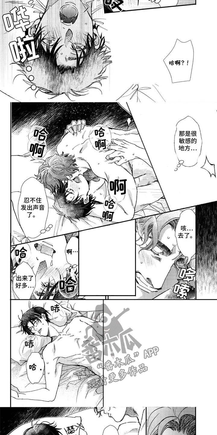 《可耻的宝贝》漫画最新章节第19章：秘密场所免费下拉式在线观看章节第【5】张图片