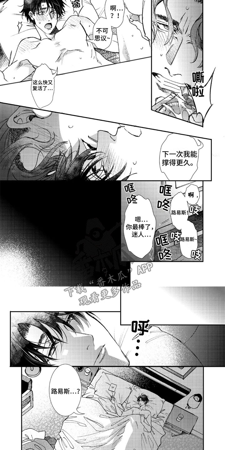 《可耻的宝贝》漫画最新章节第19章：秘密场所免费下拉式在线观看章节第【4】张图片