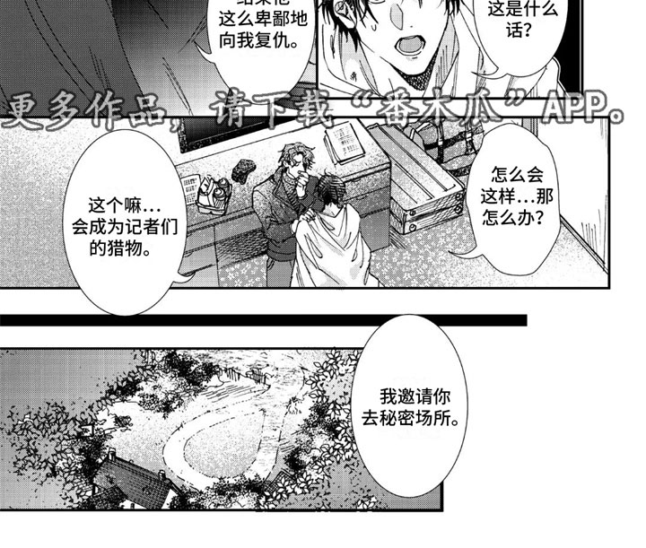 《可耻的宝贝》漫画最新章节第19章：秘密场所免费下拉式在线观看章节第【1】张图片