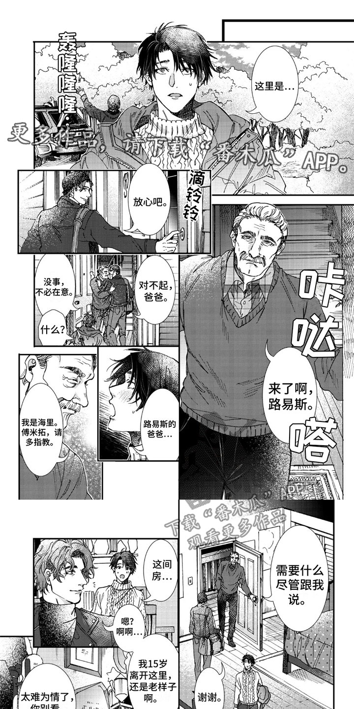 《可耻的宝贝》漫画最新章节第20章：我爱你免费下拉式在线观看章节第【10】张图片