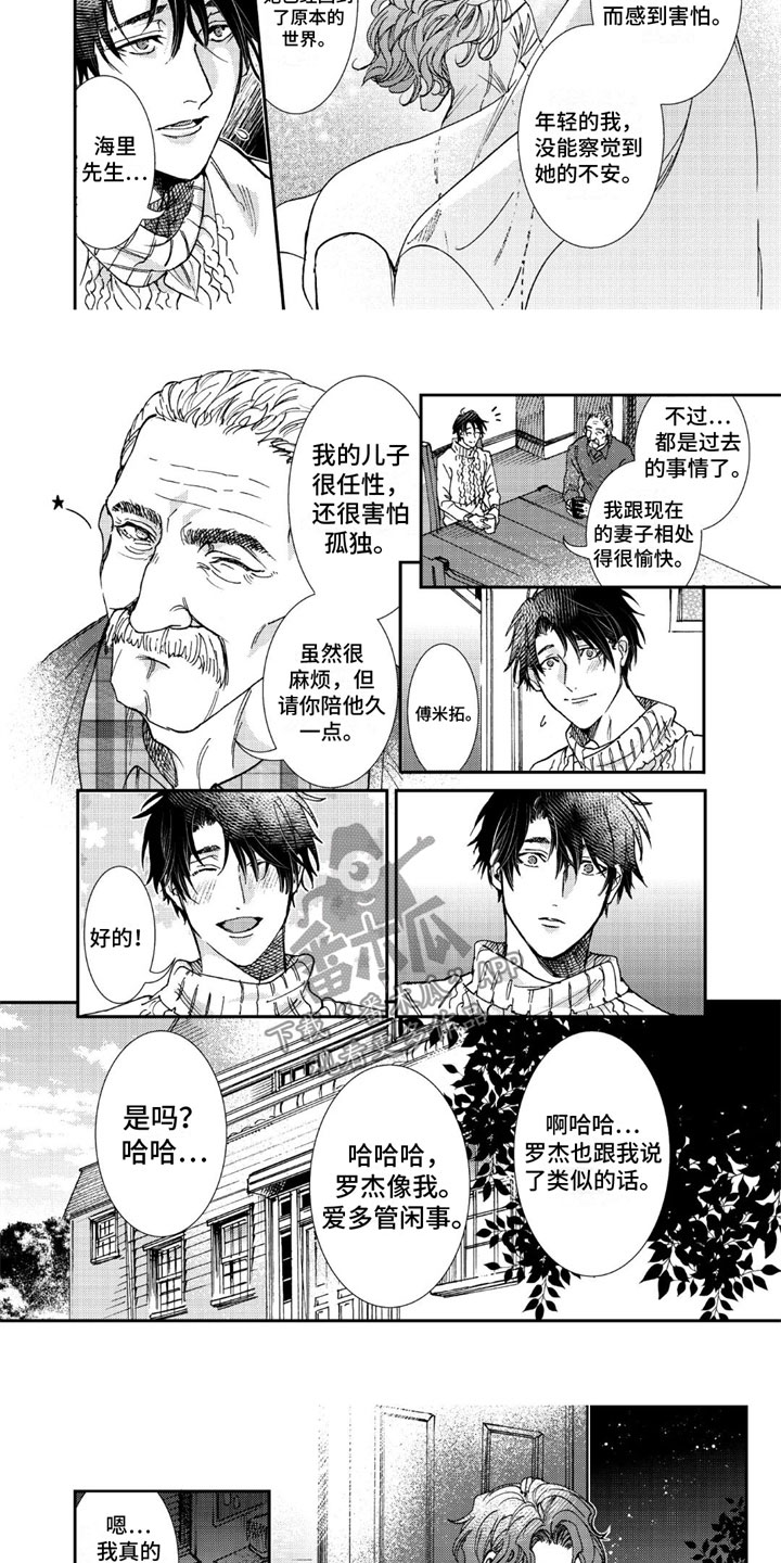 《可耻的宝贝》漫画最新章节第20章：我爱你免费下拉式在线观看章节第【6】张图片