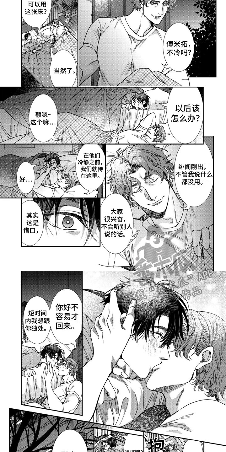 《可耻的宝贝》漫画最新章节第20章：我爱你免费下拉式在线观看章节第【5】张图片