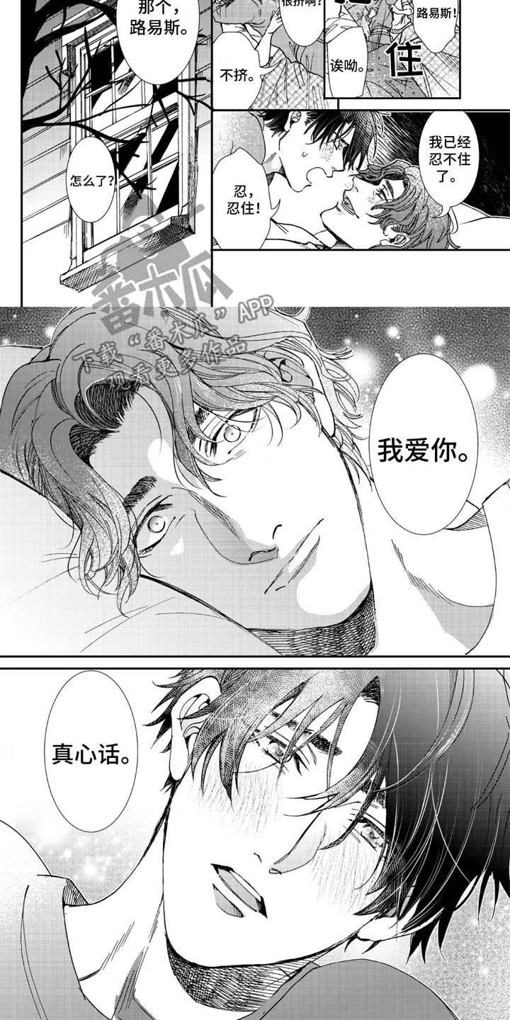 《可耻的宝贝》漫画最新章节第20章：我爱你免费下拉式在线观看章节第【4】张图片