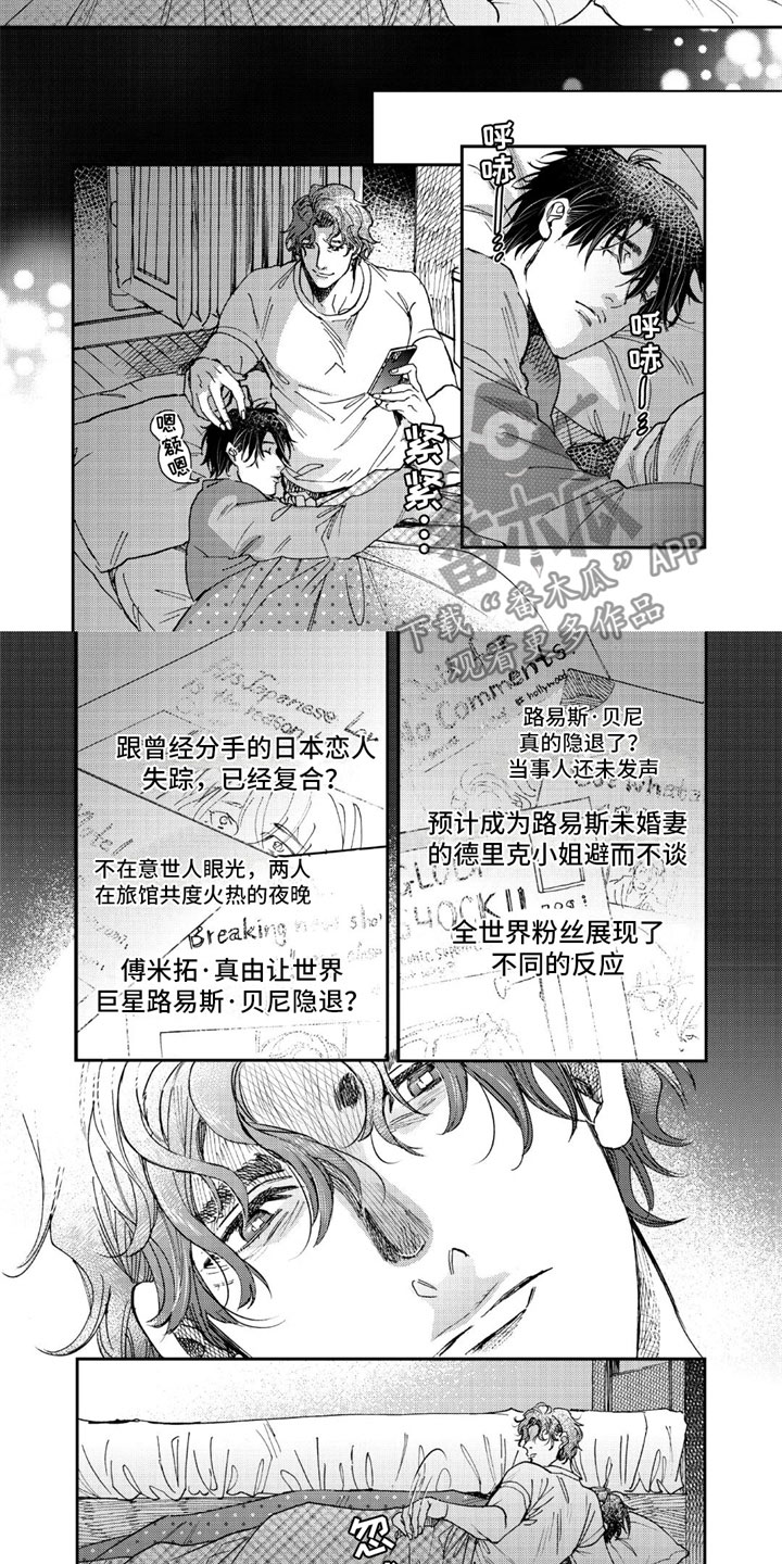 《可耻的宝贝》漫画最新章节第20章：我爱你免费下拉式在线观看章节第【2】张图片