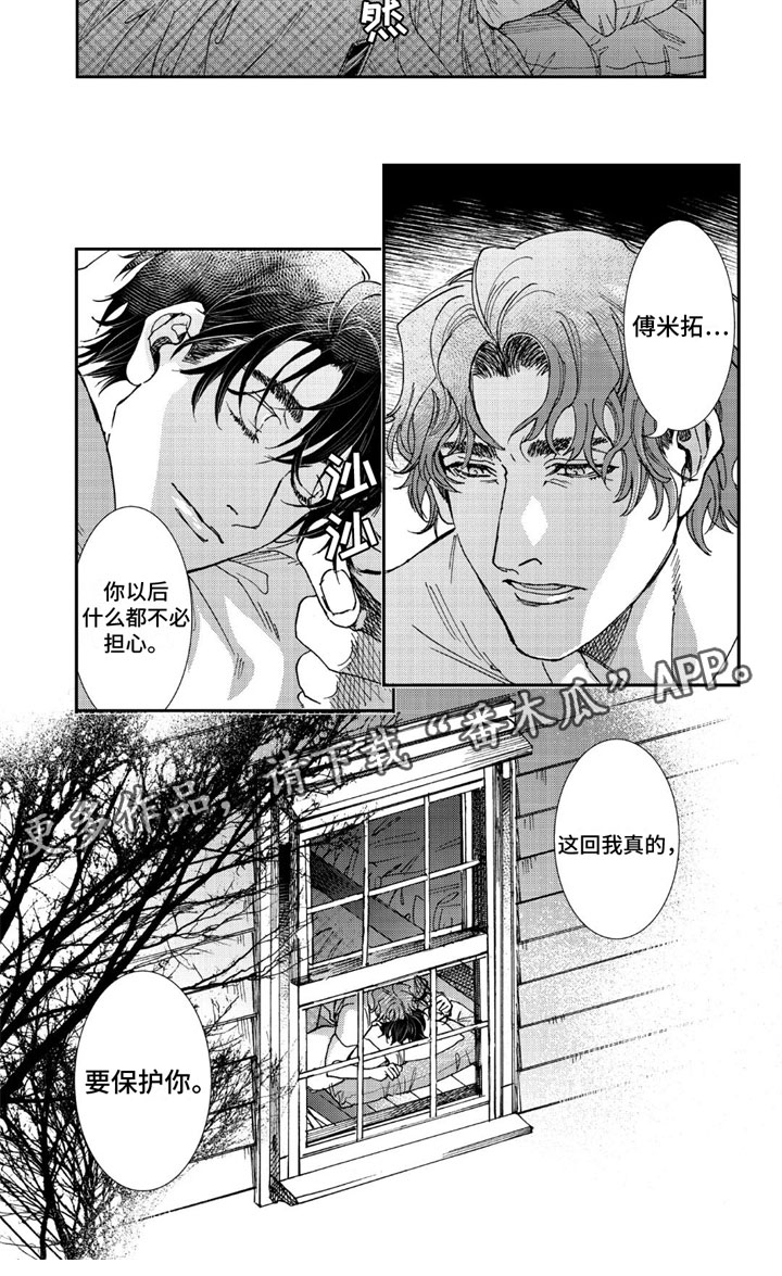 《可耻的宝贝》漫画最新章节第20章：我爱你免费下拉式在线观看章节第【1】张图片