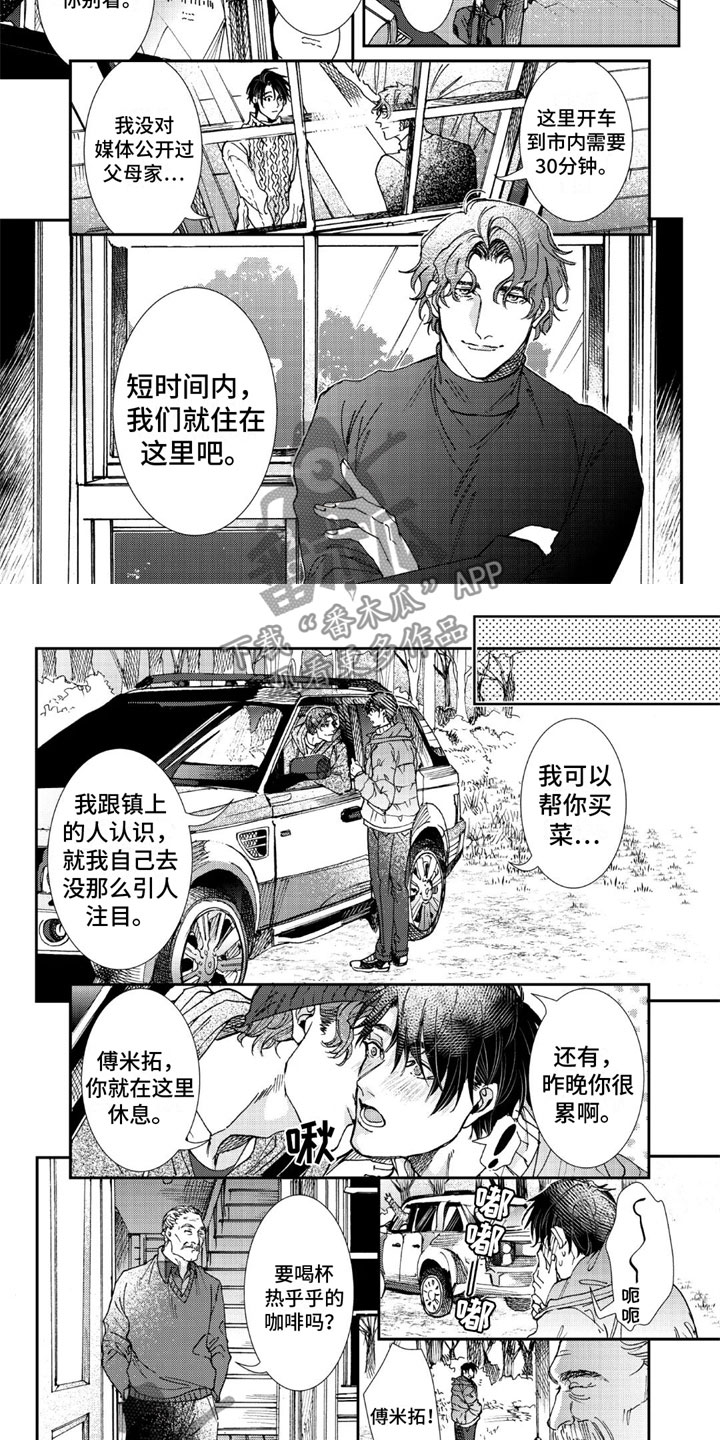 《可耻的宝贝》漫画最新章节第20章：我爱你免费下拉式在线观看章节第【9】张图片