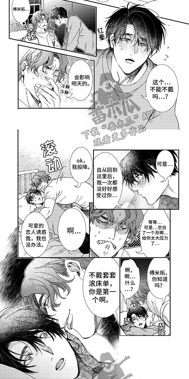 《可耻的宝贝》漫画最新章节第21章：只有你免费下拉式在线观看章节第【6】张图片