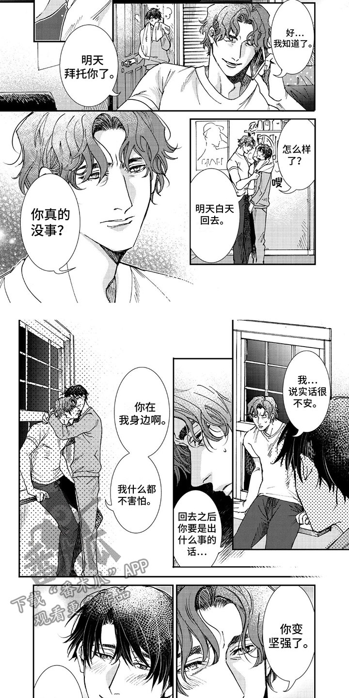 《可耻的宝贝》漫画最新章节第21章：只有你免费下拉式在线观看章节第【8】张图片