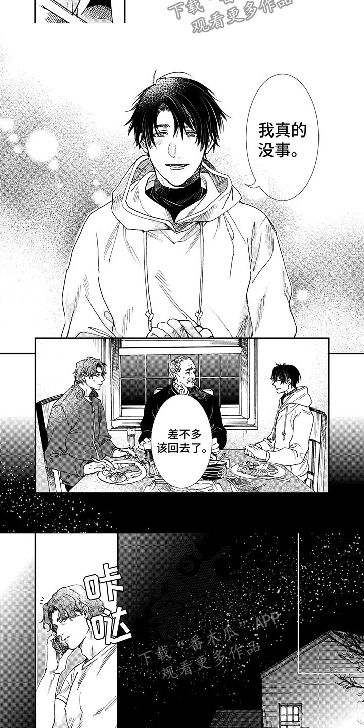 《可耻的宝贝》漫画最新章节第21章：只有你免费下拉式在线观看章节第【9】张图片