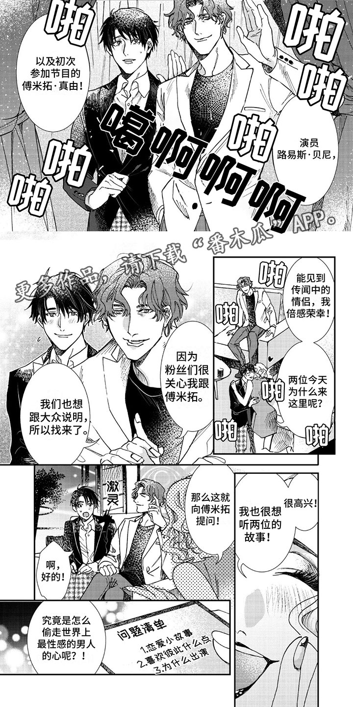 《可耻的宝贝》漫画最新章节第21章：只有你免费下拉式在线观看章节第【2】张图片