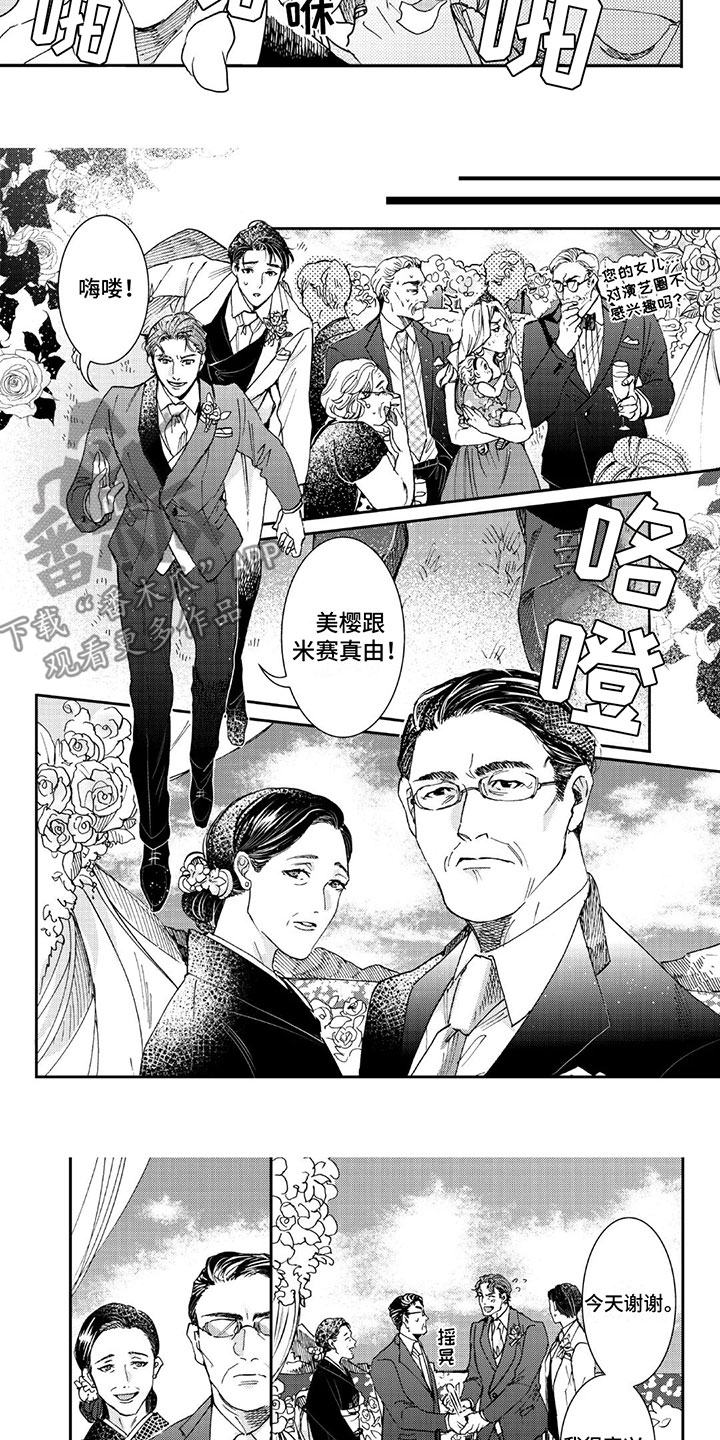 《可耻的宝贝》漫画最新章节第23章：婚礼免费下拉式在线观看章节第【9】张图片