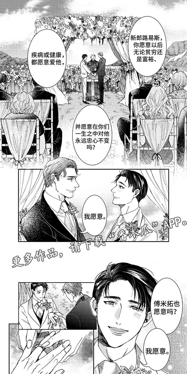 《可耻的宝贝》漫画最新章节第23章：婚礼免费下拉式在线观看章节第【11】张图片