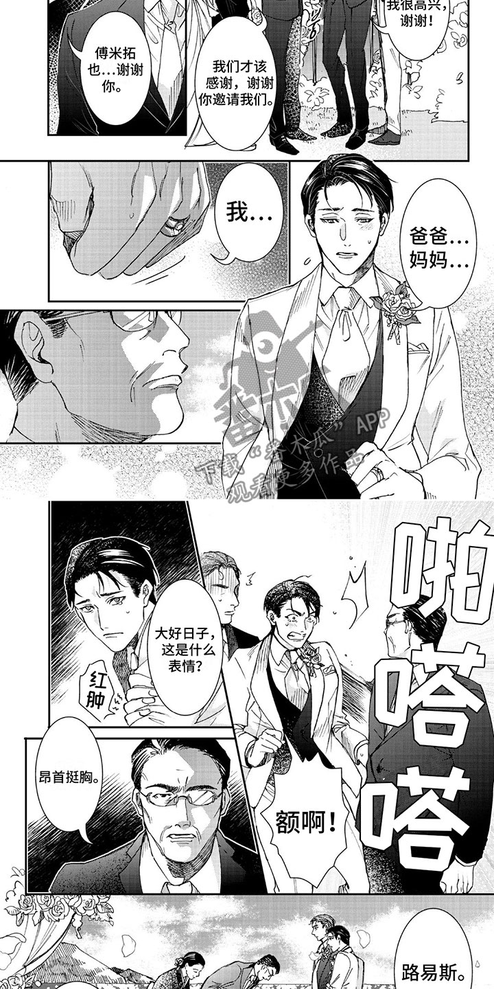 《可耻的宝贝》漫画最新章节第23章：婚礼免费下拉式在线观看章节第【8】张图片