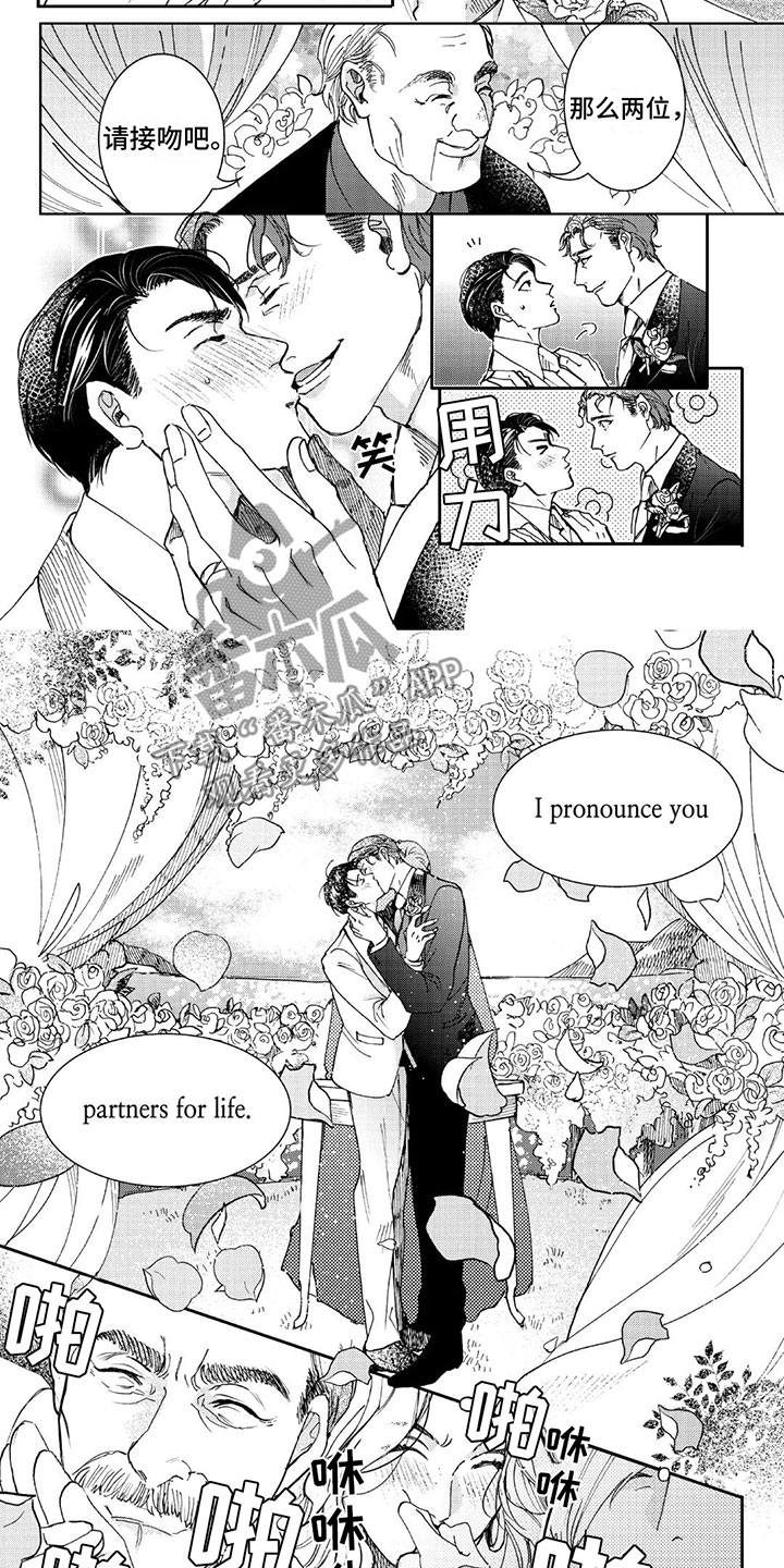 《可耻的宝贝》漫画最新章节第23章：婚礼免费下拉式在线观看章节第【10】张图片