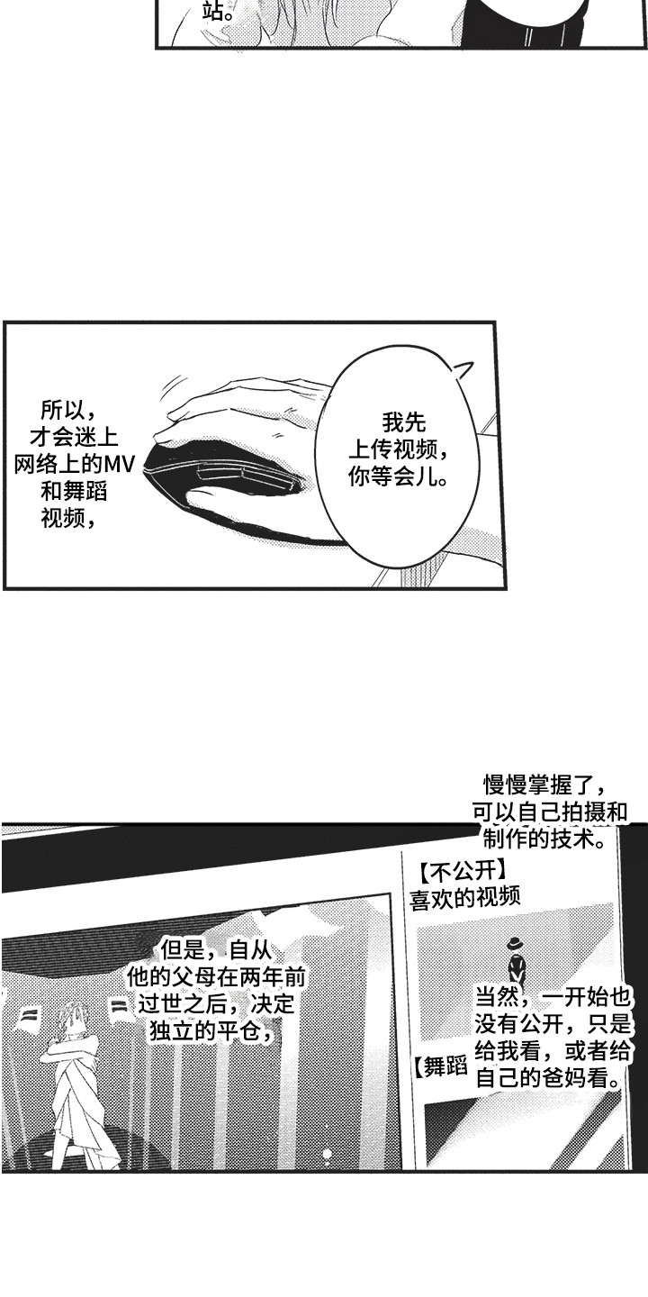 《舞之梦》漫画最新章节第2章：发小免费下拉式在线观看章节第【6】张图片