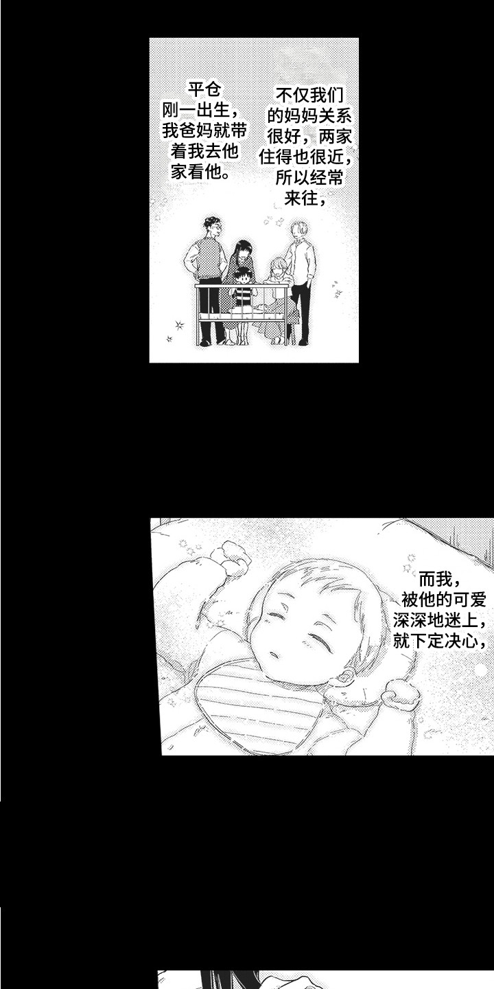 《舞之梦》漫画最新章节第2章：发小免费下拉式在线观看章节第【12】张图片