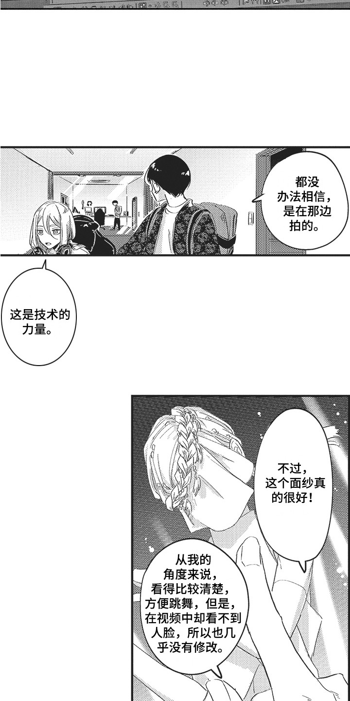 《舞之梦》漫画最新章节第2章：发小免费下拉式在线观看章节第【16】张图片