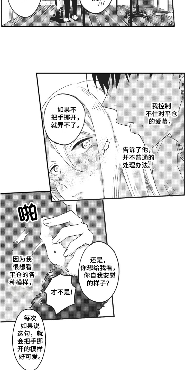 《舞之梦》漫画最新章节第3章： 显身材免费下拉式在线观看章节第【9】张图片