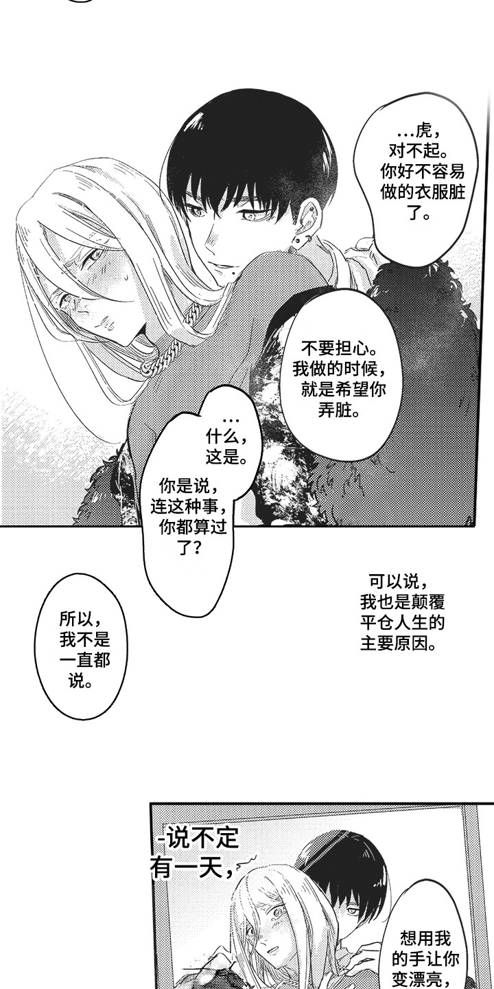 《舞之梦》漫画最新章节第3章： 显身材免费下拉式在线观看章节第【8】张图片