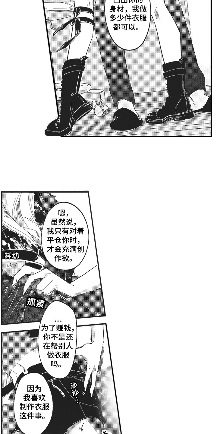 《舞之梦》漫画最新章节第3章： 显身材免费下拉式在线观看章节第【16】张图片