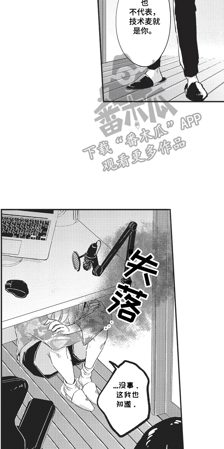 《舞之梦》漫画最新章节第5章：翅膀免费下拉式在线观看章节第【17】张图片