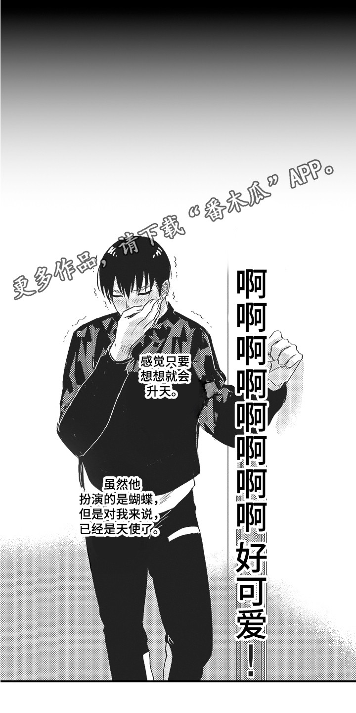 《舞之梦》漫画最新章节第5章：翅膀免费下拉式在线观看章节第【8】张图片