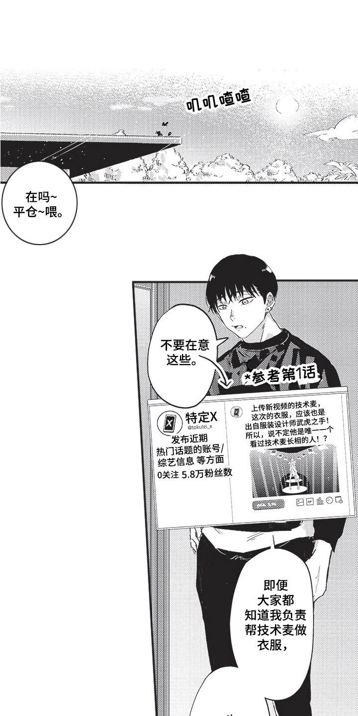 《舞之梦》漫画最新章节第5章：翅膀免费下拉式在线观看章节第【18】张图片