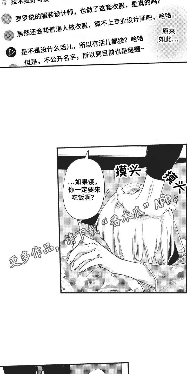 《舞之梦》漫画最新章节第5章：翅膀免费下拉式在线观看章节第【14】张图片