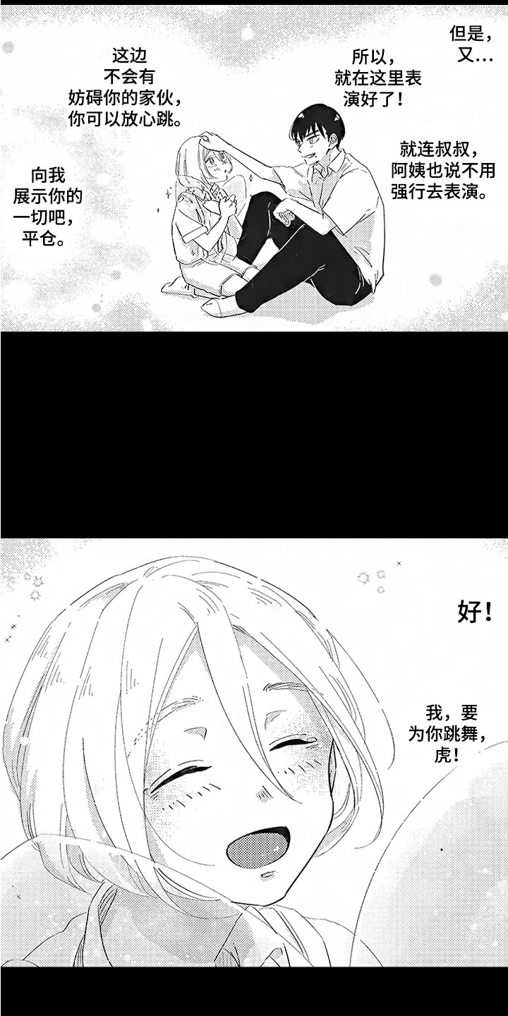 《舞之梦》漫画最新章节第5章：翅膀免费下拉式在线观看章节第【9】张图片