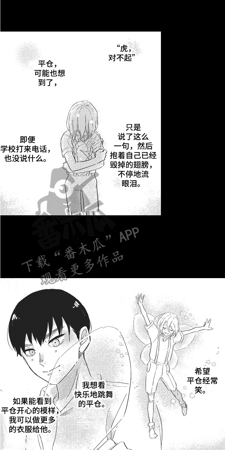 《舞之梦》漫画最新章节第5章：翅膀免费下拉式在线观看章节第【11】张图片