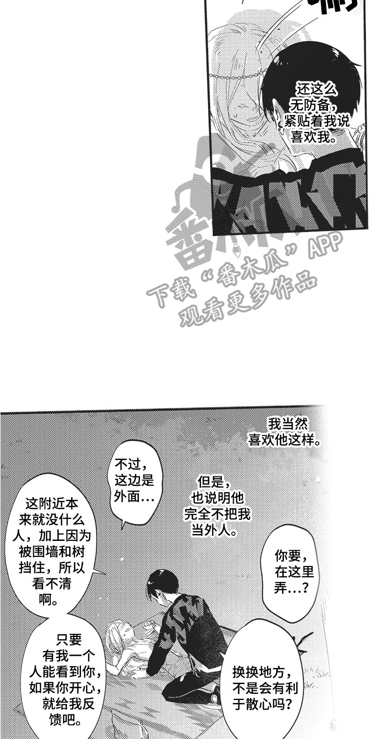 《舞之梦》漫画最新章节第6章：惊喜 免费下拉式在线观看章节第【2】张图片