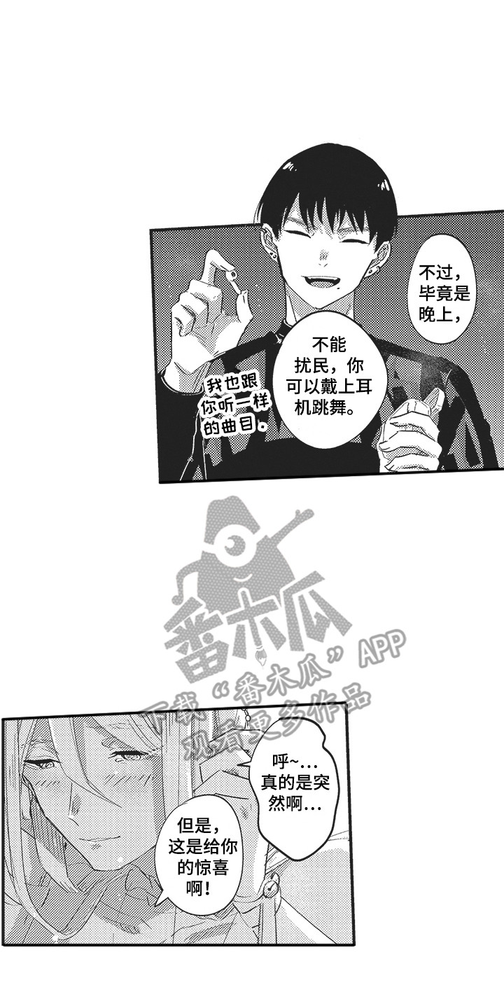 《舞之梦》漫画最新章节第6章：惊喜 免费下拉式在线观看章节第【11】张图片