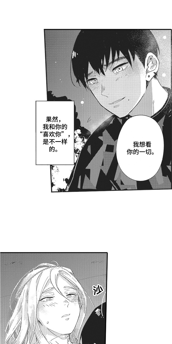 《舞之梦》漫画最新章节第7章：知足 免费下拉式在线观看章节第【17】张图片