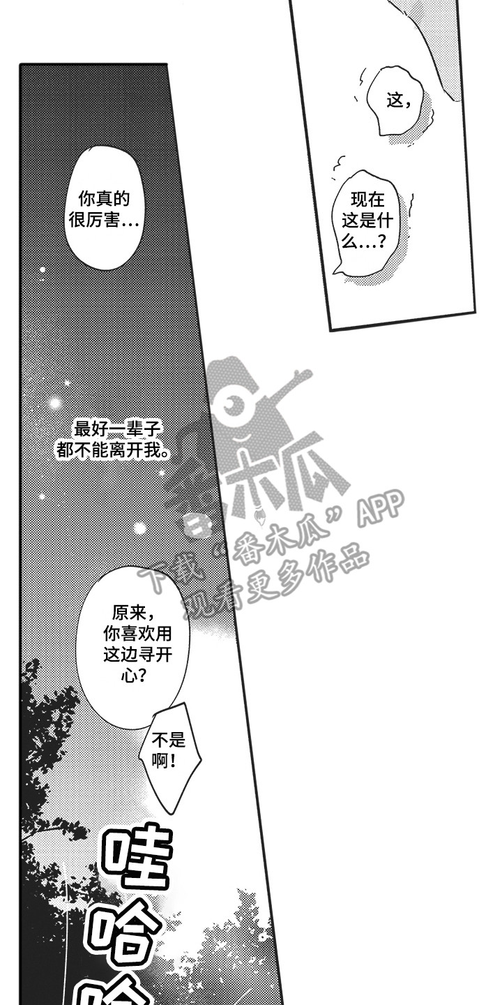 《舞之梦》漫画最新章节第7章：知足 免费下拉式在线观看章节第【10】张图片