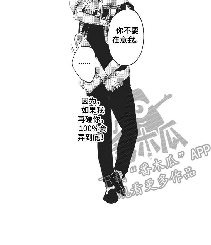 《舞之梦》漫画最新章节第7章：知足 免费下拉式在线观看章节第【1】张图片