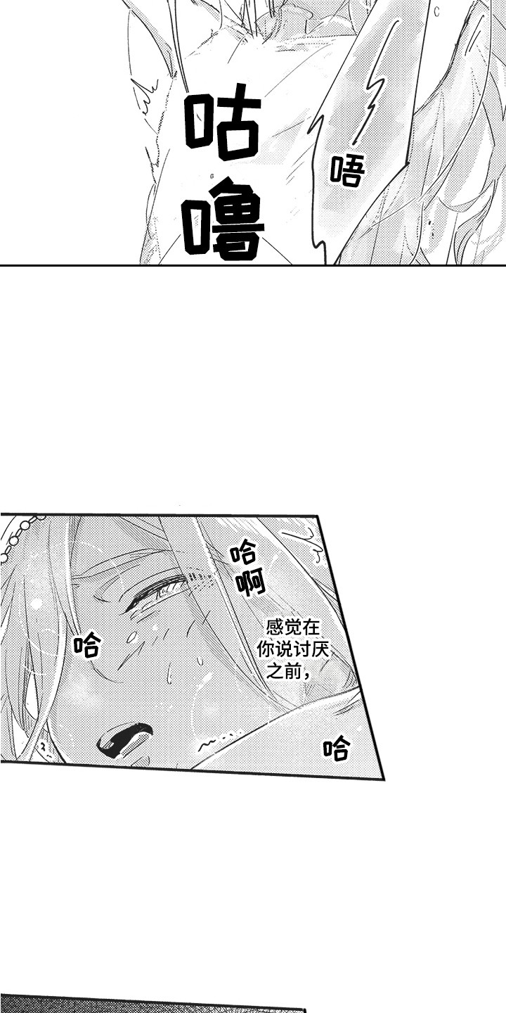 《舞之梦》漫画最新章节第7章：知足 免费下拉式在线观看章节第【14】张图片