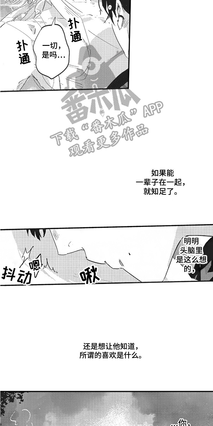 《舞之梦》漫画最新章节第7章：知足 免费下拉式在线观看章节第【16】张图片