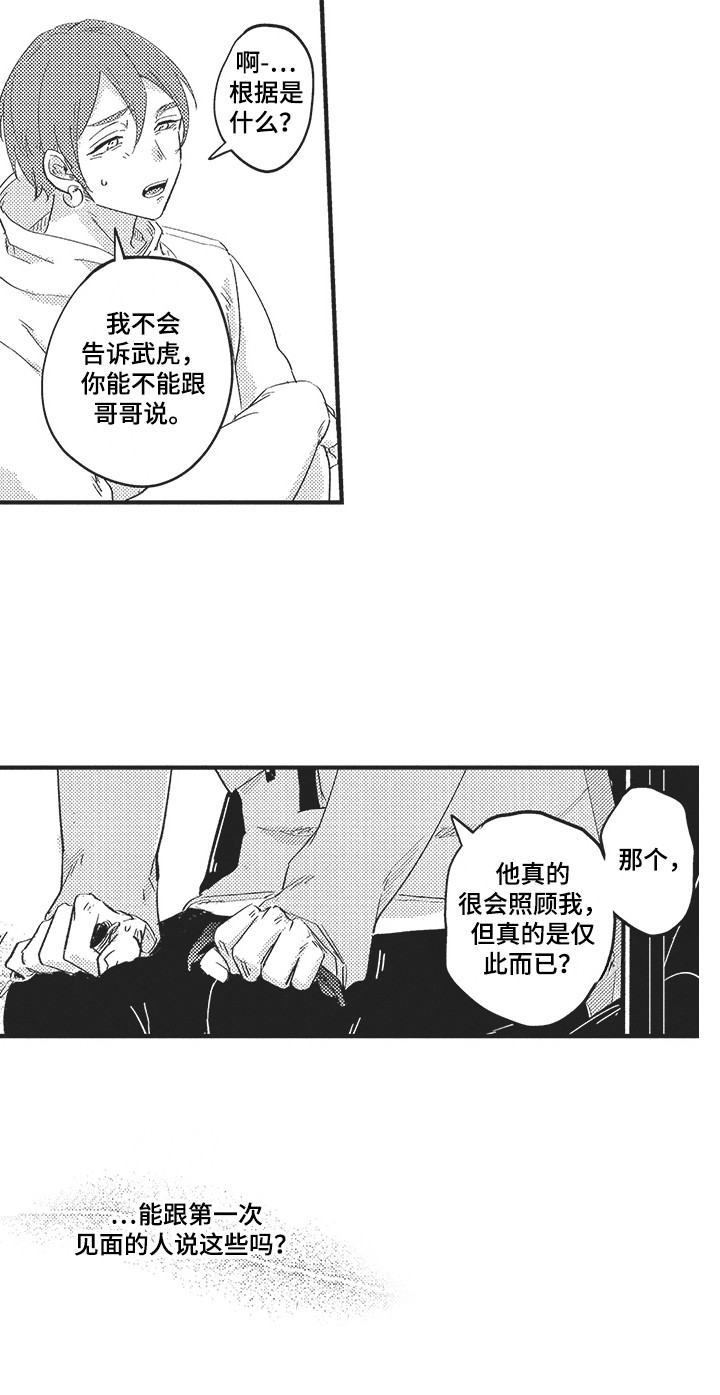 《舞之梦》漫画最新章节第10章：过度关心免费下拉式在线观看章节第【1】张图片