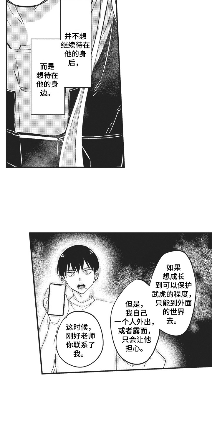 《舞之梦》漫画最新章节第11章：建议免费下拉式在线观看章节第【9】张图片