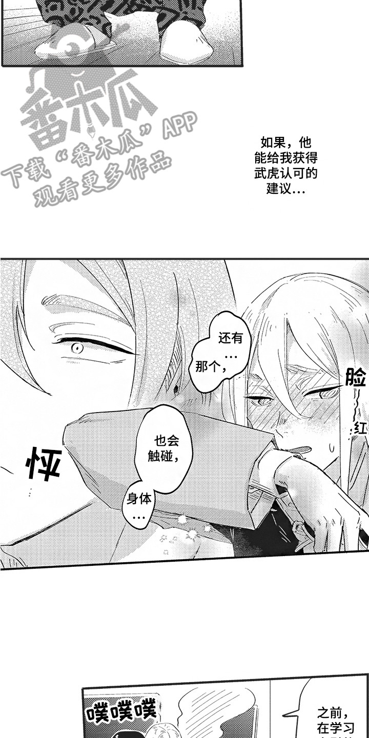 《舞之梦》漫画最新章节第11章：建议免费下拉式在线观看章节第【16】张图片