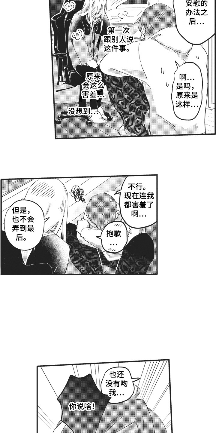 《舞之梦》漫画最新章节第11章：建议免费下拉式在线观看章节第【15】张图片