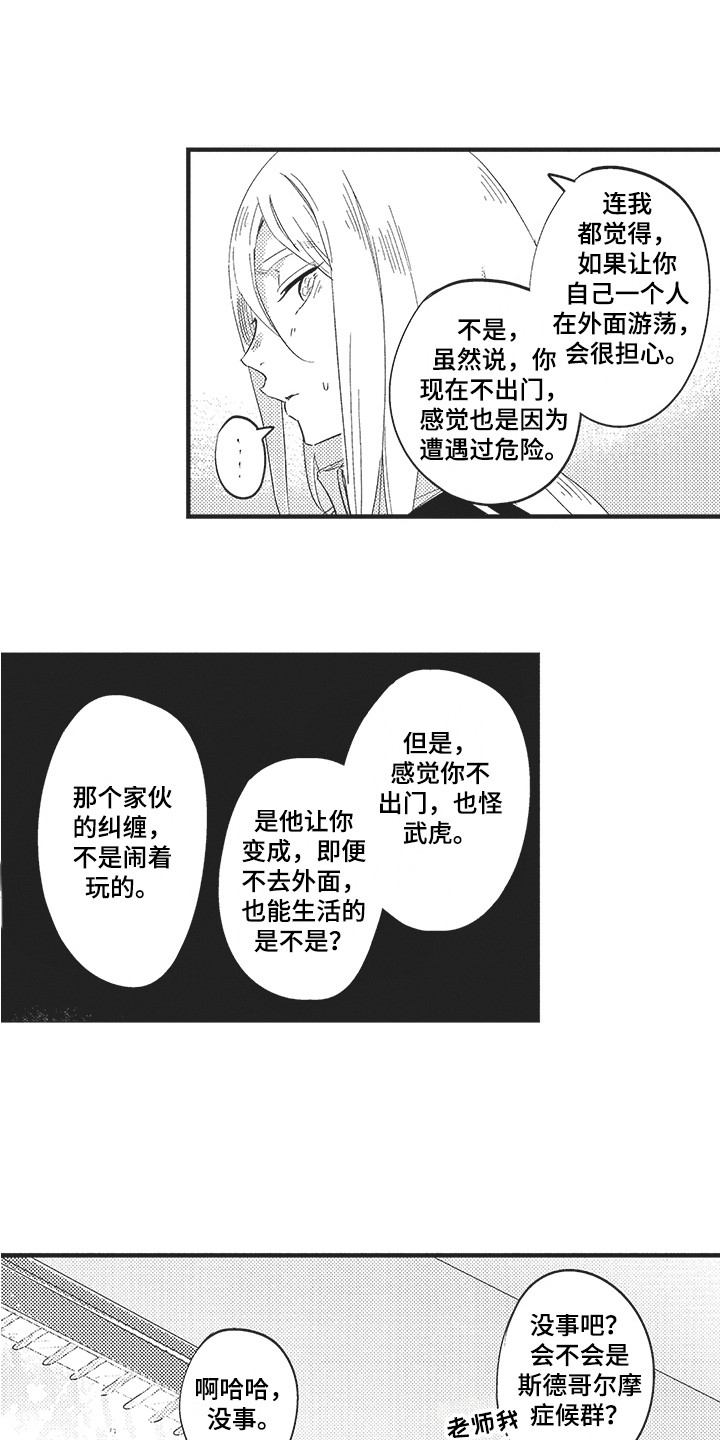 《舞之梦》漫画最新章节第11章：建议免费下拉式在线观看章节第【3】张图片