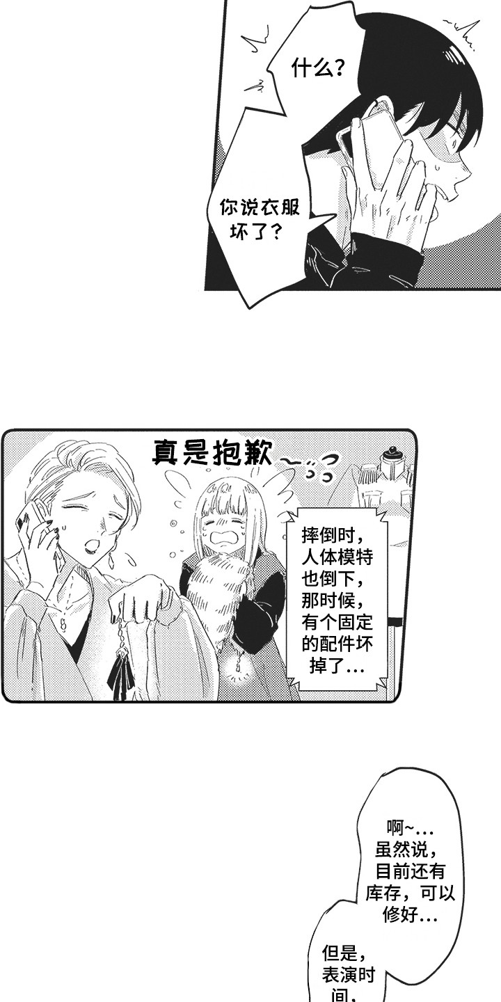 《舞之梦》漫画最新章节第15章：突发状况 免费下拉式在线观看章节第【4】张图片