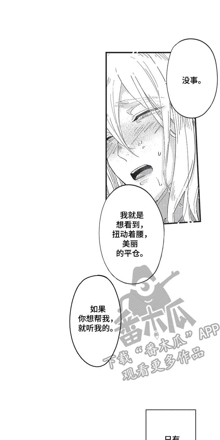 《舞之梦》漫画最新章节第15章：突发状况 免费下拉式在线观看章节第【17】张图片