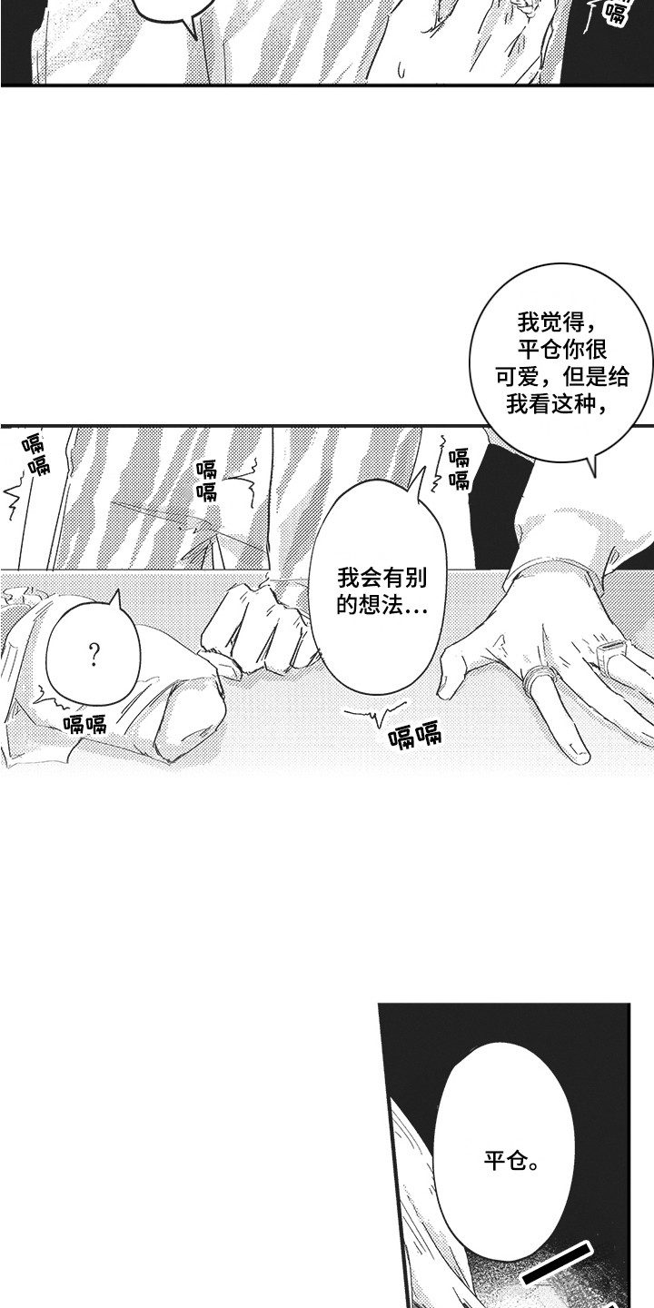 《舞之梦》漫画最新章节第17章：玩笑免费下拉式在线观看章节第【13】张图片