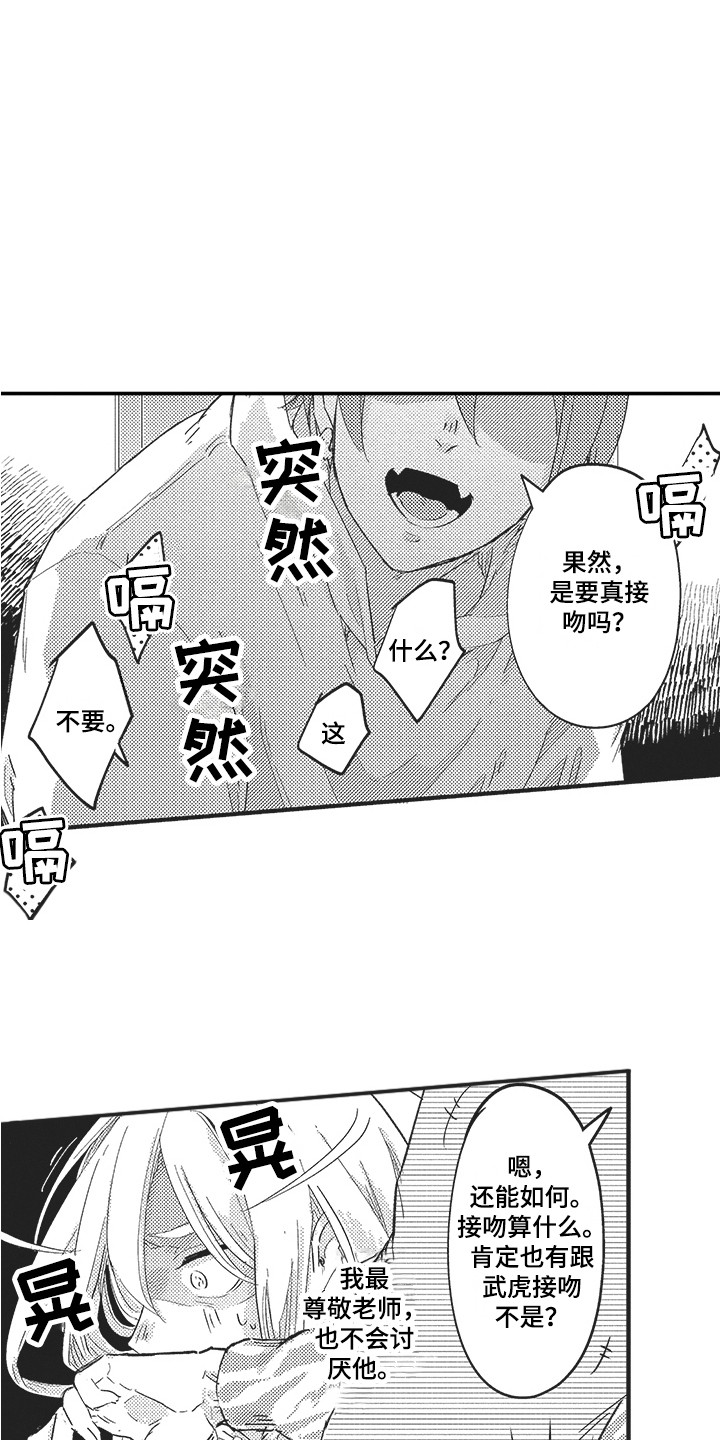 《舞之梦》漫画最新章节第17章：玩笑免费下拉式在线观看章节第【7】张图片