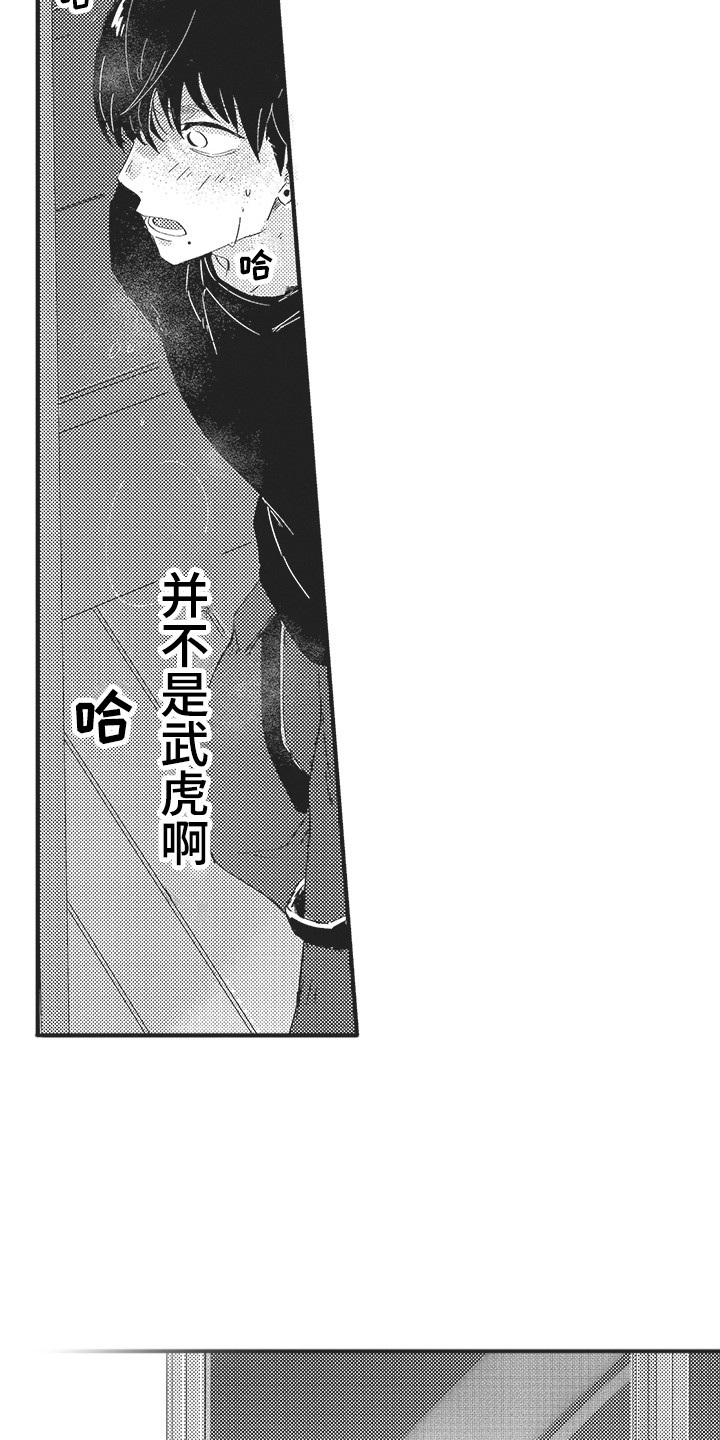 《舞之梦》漫画最新章节第17章：玩笑免费下拉式在线观看章节第【5】张图片