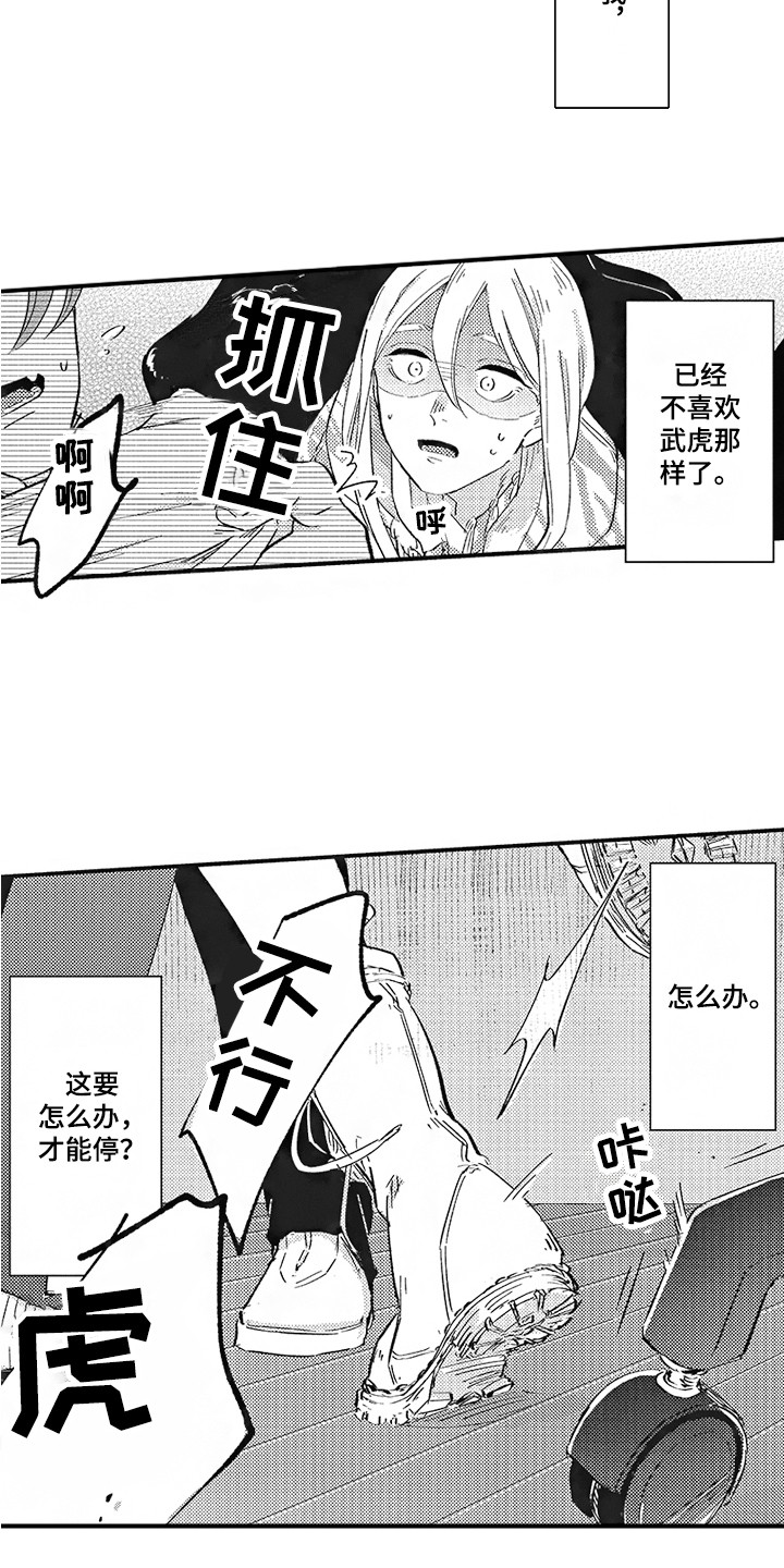 《舞之梦》漫画最新章节第18章：发火 免费下拉式在线观看章节第【16】张图片