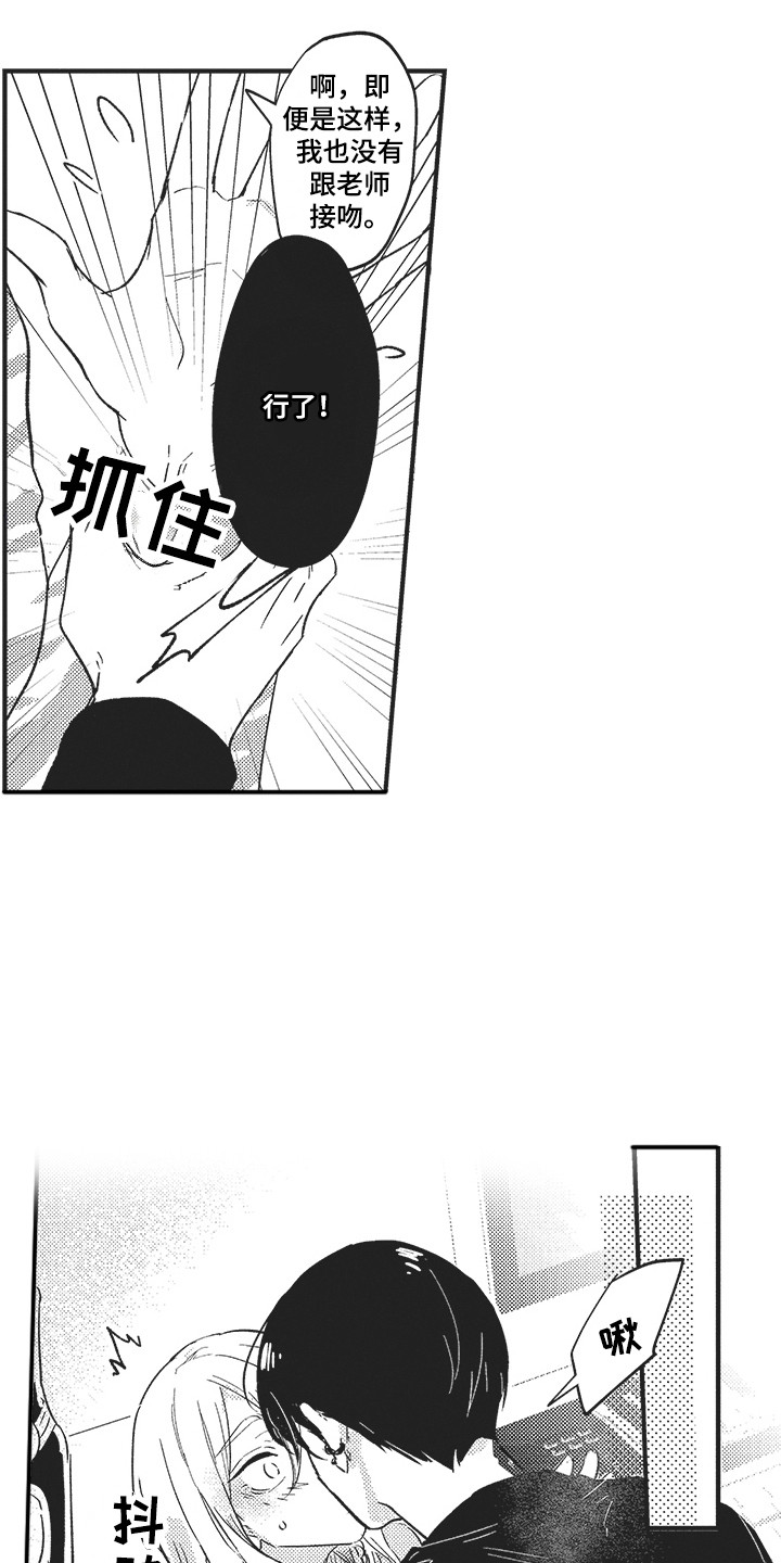 《舞之梦》漫画最新章节第18章：发火 免费下拉式在线观看章节第【8】张图片