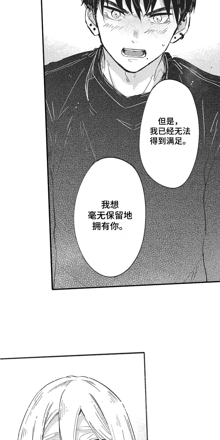 《舞之梦》漫画最新章节第19章：表白 免费下拉式在线观看章节第【14】张图片